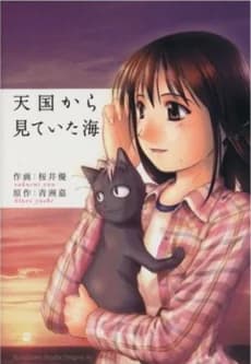 Tengoku kara Miteita Umi