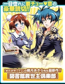 Toshokan Kyuuseishu Club