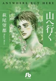 Yama e Iku