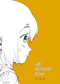 Boku wa Oneesan ga Hoshii