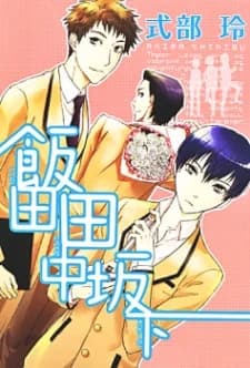 Iida Tanaka Sakashita