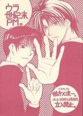 Ura Seikimatsu PM