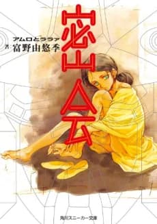 Mikkai: Amuro to Lalah