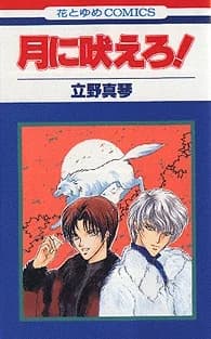 Tsuki ni Hoero!