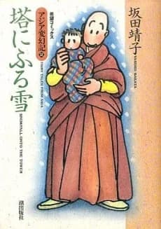 Tou ni Furu Yuki