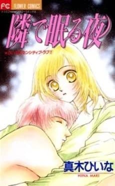 Tonari de Nemuru Yoru: Hiina no Sensitive Love