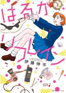 Haruka Refrain