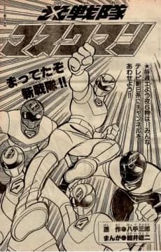 Hikari Sentai Maskman
