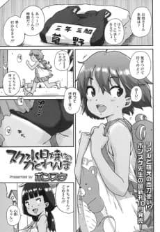 Sukumizu Hiyake no Kakurenbo