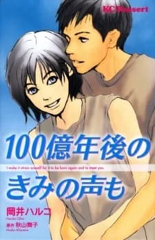 100-Okunengo no Kimi no Koe mo
