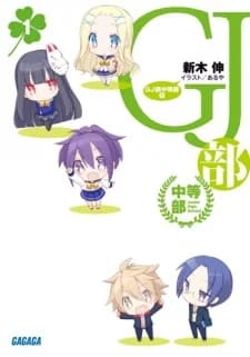 GJ-bu Chuutoubu