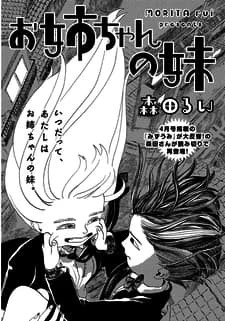 Oneechan no Imouto