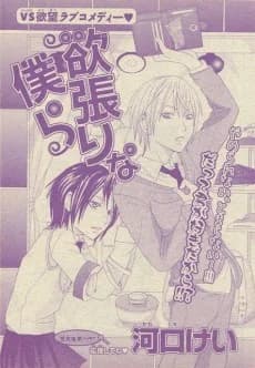 Yokubari na Bokura