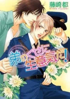 Otouto no kuseni Namaiki da!