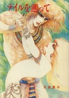Nile wo Sakanobotte