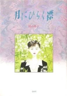 Tsuki ni Hiraku Eri