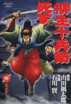 Yagyuu Juubei Shisu