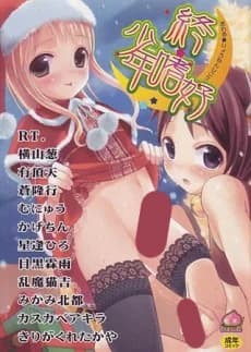 Owaru: Shounen Shikou
