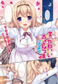 Boku no Kawaii Osanazuma