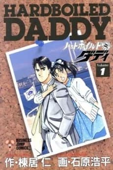 Hardboiled Daddy