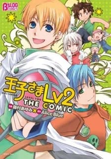 Oujisama Lv2 THE COMIC