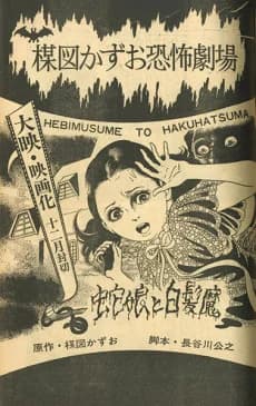 Hebi Musume to Hakuhatsuma
