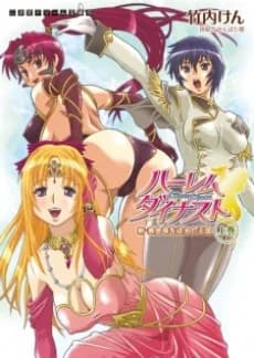 Harem Dynast: Shin Ougon Ryuu wo Shitagaeta Oukoku