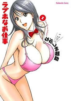 Rabuho na Oshigoto