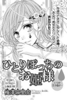Hitoribocchi no Ohimesama