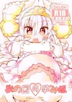 Kemono no Kuni no Harami Hime