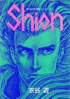 Shion: Blade of the Minstrel