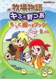 Harvest Moon: Island of Happiness