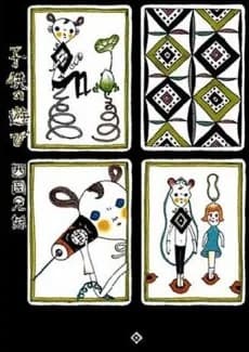 Kodomo no Asobi