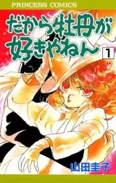 Dakara Botan ga Suki Yanen