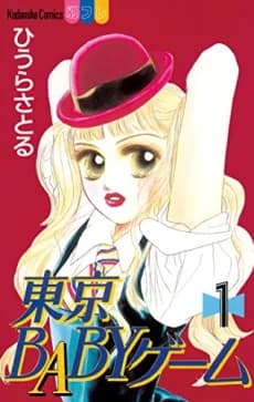 Tokyo Baby Game