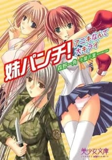 Imouto Punch! Aniki Nante Daikirai