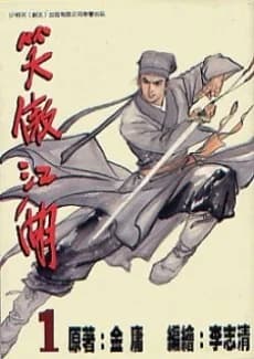 Xiao Ao Jiang Hu