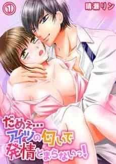 Noo... His scent keeps turning me on!