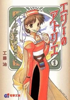 Elie no Atelier: Salburg no Renkinjutsushi 2