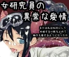 Onna Kenkyuuin no Ijou na Aijou