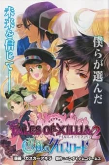 Tales of Xillia 2: Soukyoku no Crossroad