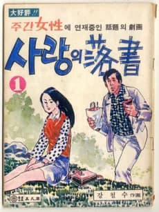 Sarangui Nakseo