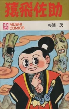 Ninja Sarutobi Sasuke