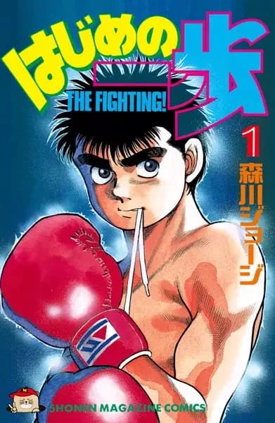 Hajime no Ippo : L'Esprit combatif !