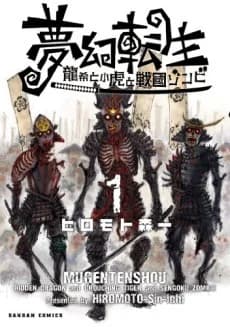 Mugen Tenshou: Dragão Escondido e Tigre Agachado e Sengoku Zombie