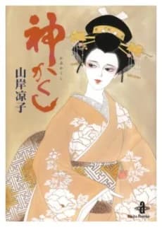 Kami Kakushi