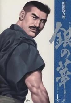 Danjorou Kugai Soushi: Shirogane no Hana