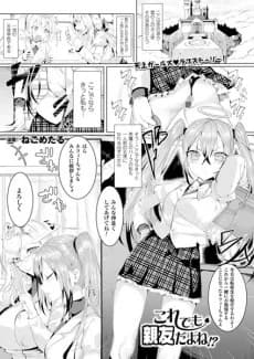 Kore demo Shinyuu da yo ne!?