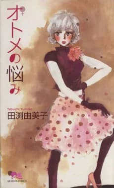 Otome no Nayami