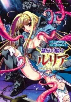 Reijoku no Kishi Luria: Daetsu no Meiyaku